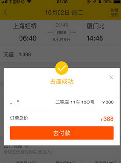 在飞猪旅行中修改支付方式的详细讲解截图