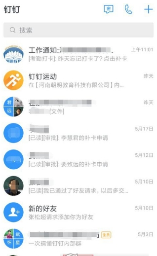 小编教你在钉钉里查看平均工作时长的教程。