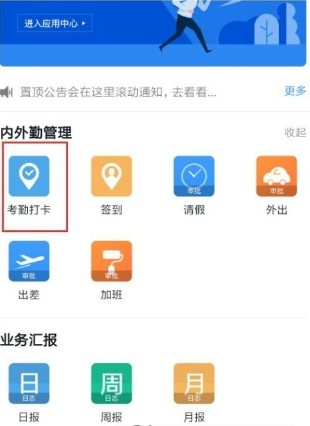 在钉钉里查看平均工作时长的教程截图