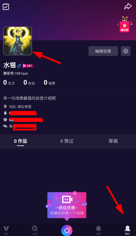 今天分享微视更改个性签名的详细操作。