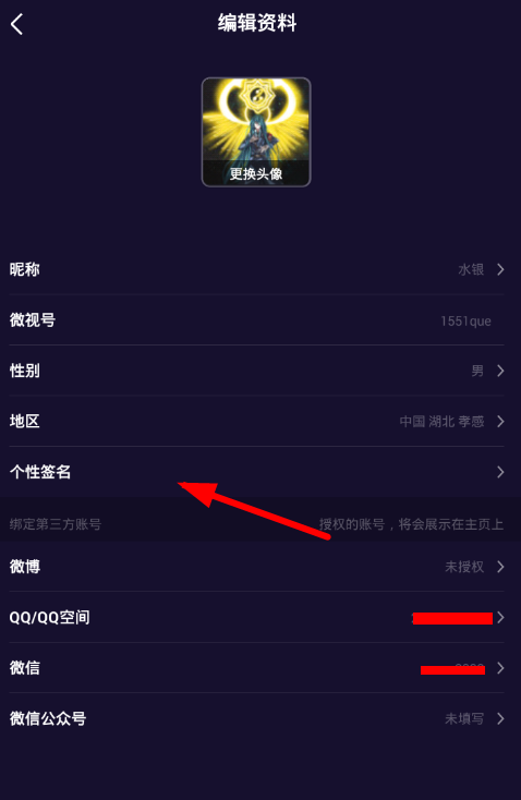 微视更改个性签名的详细操作截图
