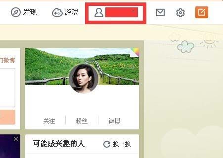 小编教你新浪微博app中隐藏自己点赞的详细图文讲解。