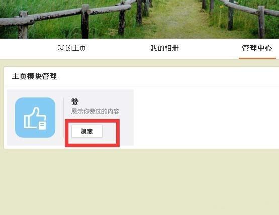 新浪微博app中隐藏自己点赞的详细图文讲解截图