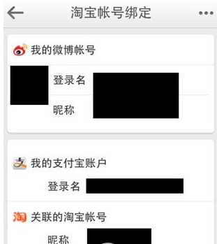 在新浪微博APP中解绑支付宝的详细讲解截图