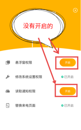 在豹来电APP中开启全部权限的详细讲解截图