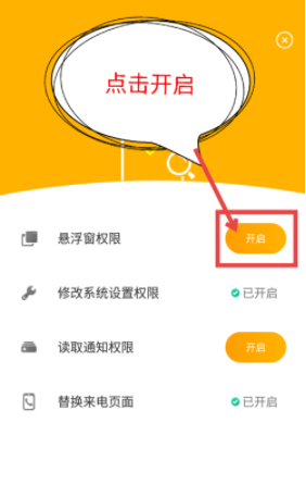 在豹来电APP中开启全部权限的详细讲解截图