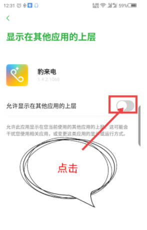 在豹来电APP中开启全部权限的详细讲解截图