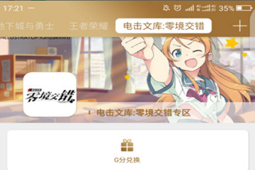 我来教你在心悦app里领电击文库迷子的具体操作。