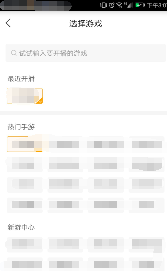 虎牙直播用来直播手机游戏的详细讲解截图