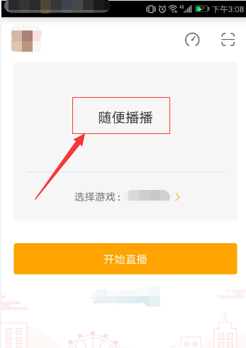 虎牙直播用来直播手机游戏的详细讲解截图