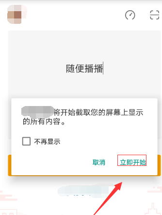 虎牙直播用来直播手机游戏的详细讲解截图
