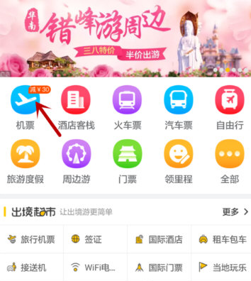 在飞猪旅行里进行选座的简单教程我来教你