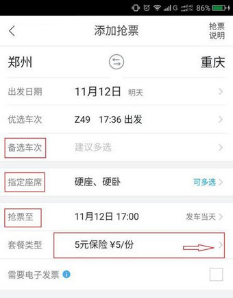 飞猪旅行APP购票的详细操作截图