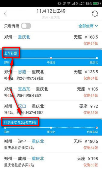 飞猪旅行APP购票的详细操作截图