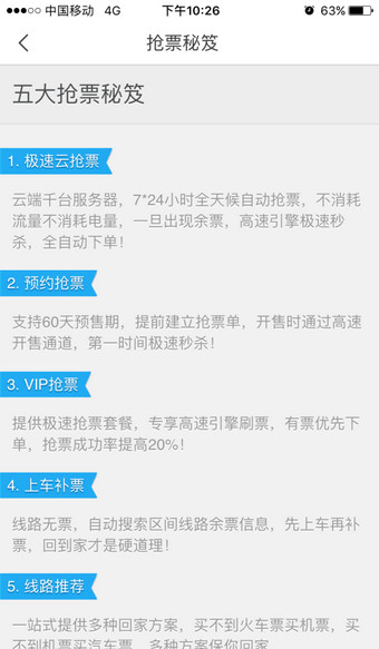 飞猪旅行APP购票的详细操作截图