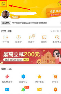 我来教你飞猪旅行APP更改手机号的操作流程讲解。