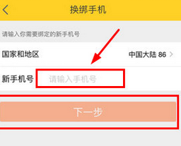 飞猪旅行APP更改手机号的操作流程讲解截图