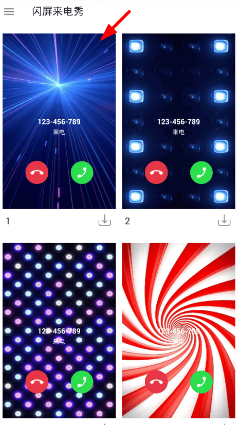 在闪屏来电秀APP中进行设置的详细讲解