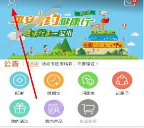 小编教你在平安金管家中进行升级的具体流程。