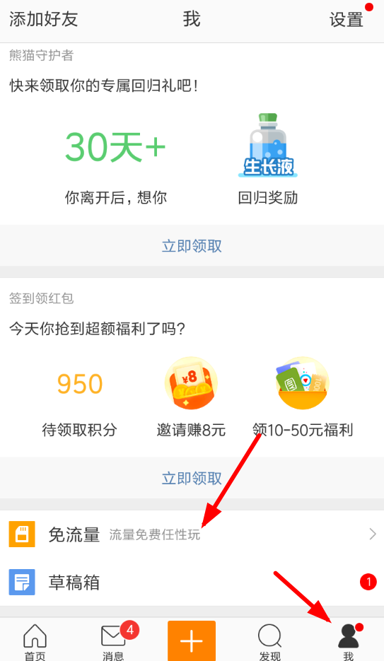 小编教你在微博APP中打开免流量的详细方法。