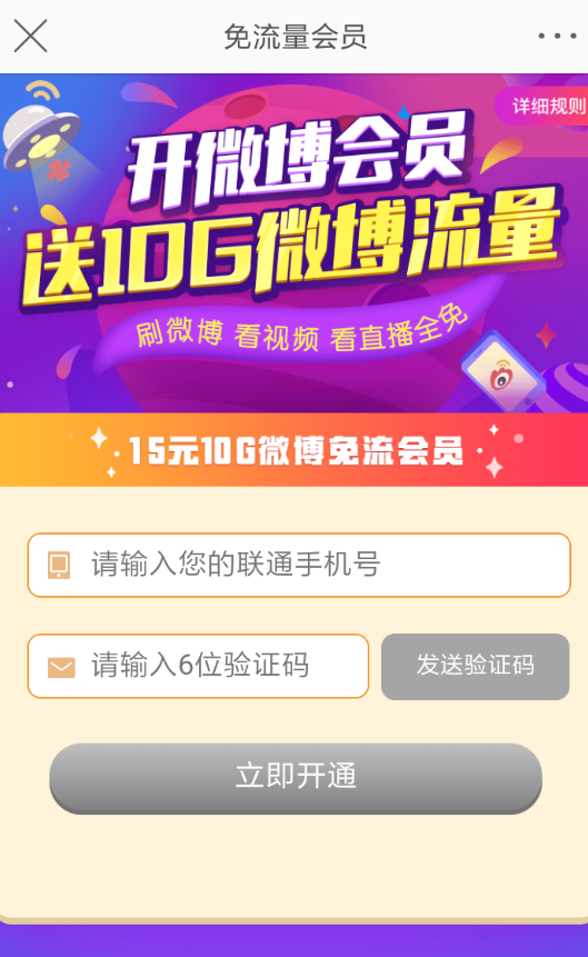 在微博APP中打开免流量的详细方法截图