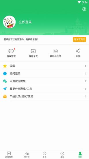 关于好游快爆APP解除QQ绑定的简单教程今天分享。