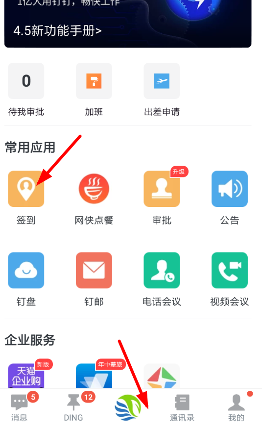 我来教你在钉钉里定位别人位置的详细操作。