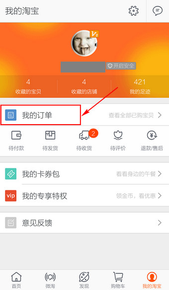 在淘宝中查看评价的具体操作截图