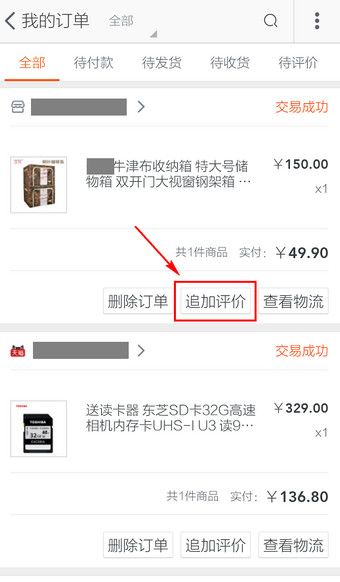 在淘宝中查看评价的具体操作截图