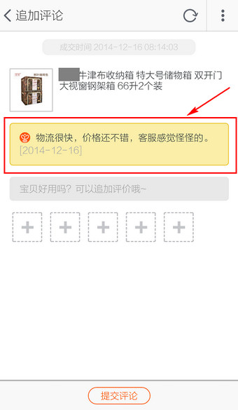 在淘宝中查看评价的具体操作截图