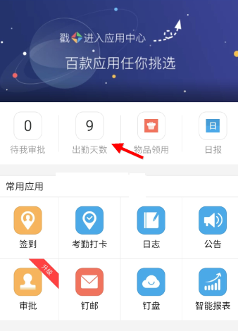 今天说说在钉钉里申请补卡的操作流程。