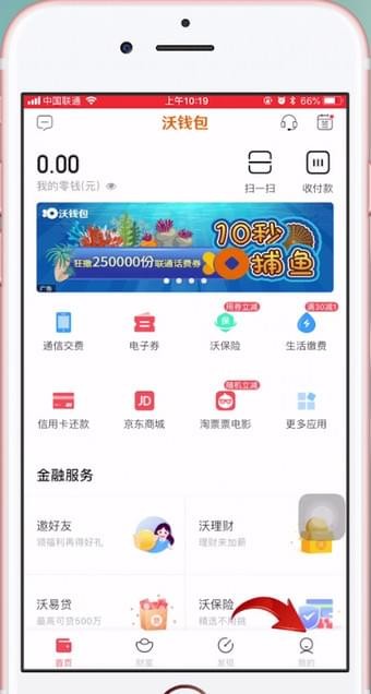 在沃钱包中解绑手机号的详细讲解截图