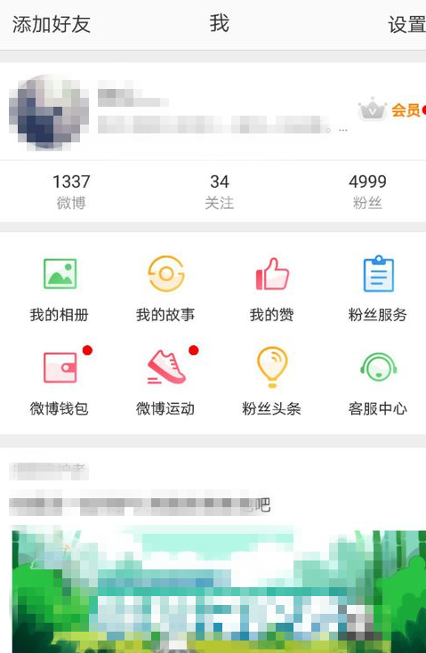 小编分享微博关掉悬浮窗通知的操作流程。