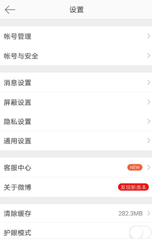 微博关掉悬浮窗通知的操作流程截图