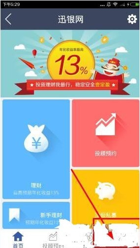 在迅银网APP中进行提现的详细讲解