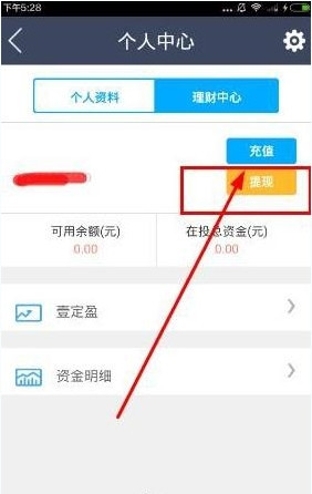在迅银网APP中进行提现的详细讲解截图
