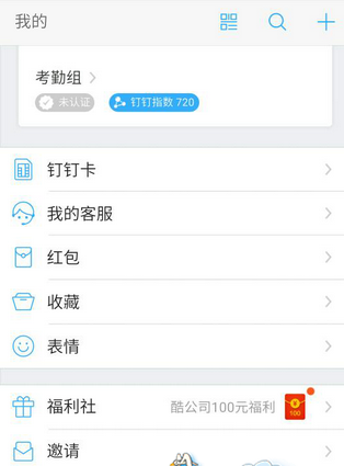 小编教你在手机钉钉APP中指数用途的详细讲解。