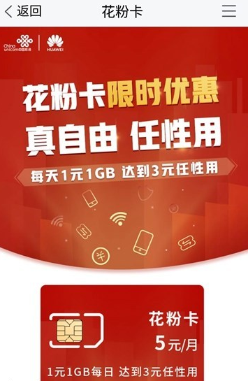 小编教你华为花粉卡套餐资费详情讲解。