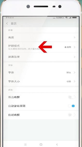 在小米手机中找到夜间模式的详细讲解截图