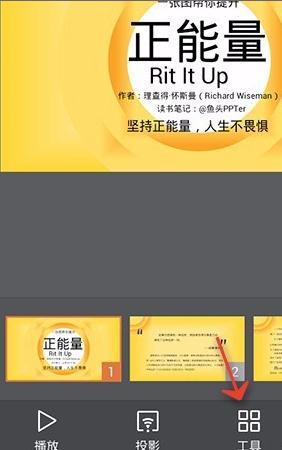 WPS Office APP PPT插入文本框的操作方法截图