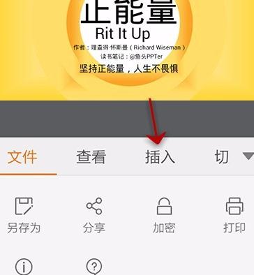 WPS Office APP PPT插入文本框的操作方法截图