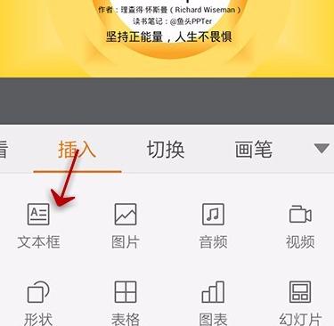WPS Office APP PPT插入文本框的操作方法截图