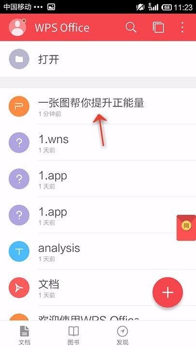 今天说说WPS Office APP PPT插入新幻灯片页的方法。