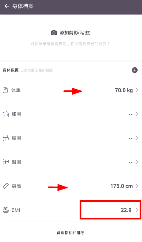 keep测试体脂的图文教程截图