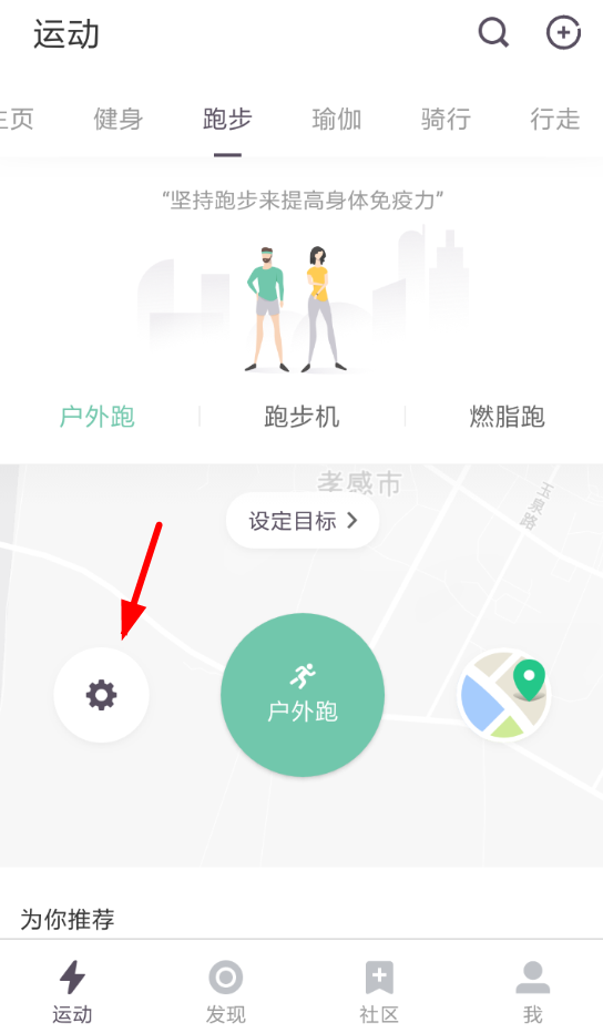 在keep中跑步测心率的教程