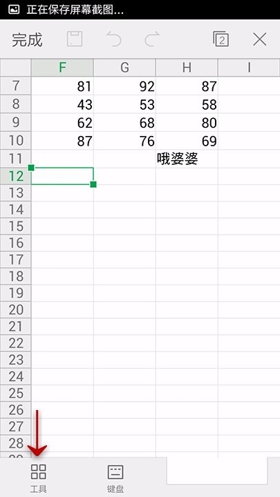 在WPS Office APP表格中插入文本框的图文教程截图