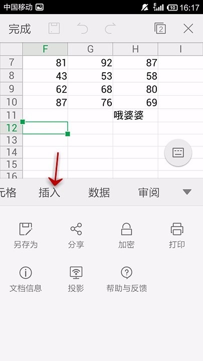 在WPS Office APP表格中插入文本框的图文教程截图