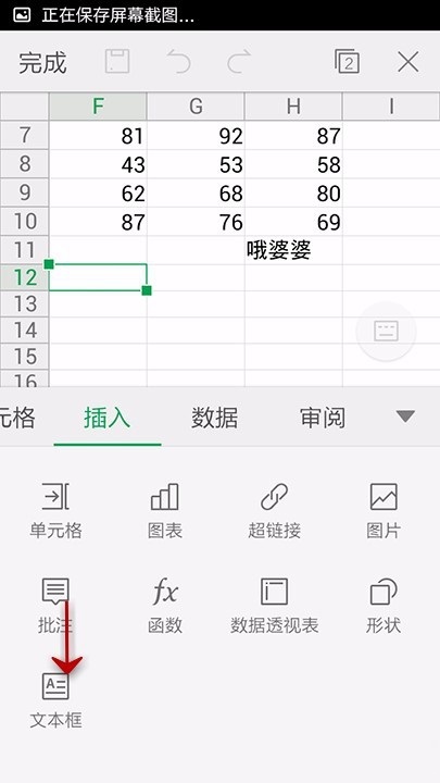 在WPS Office APP表格中插入文本框的图文教程截图