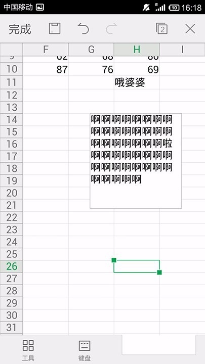 在WPS Office APP表格中插入文本框的图文教程截图