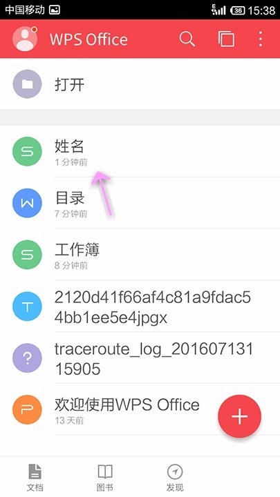 关于WPS Office APP表格数据进行升降序的方法。